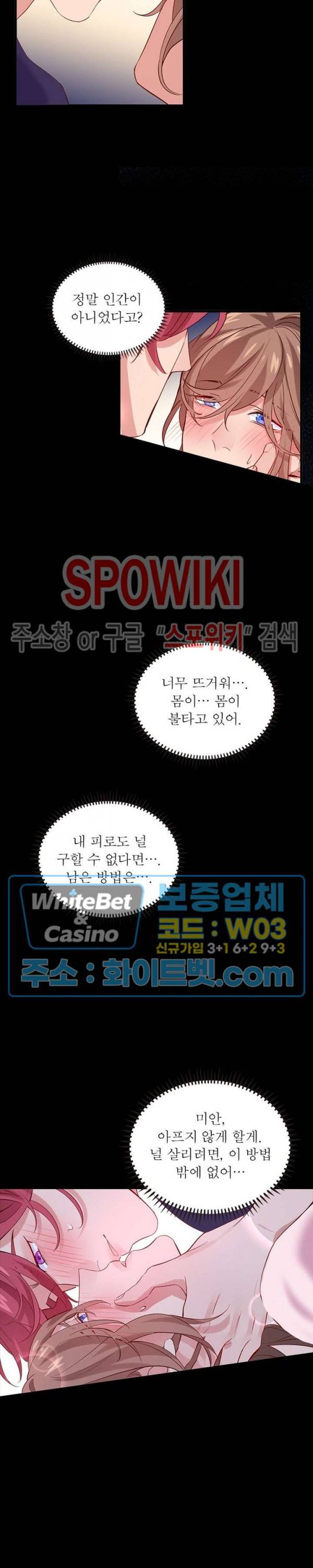 늑대표님 꼬리는 두 개 38화 2