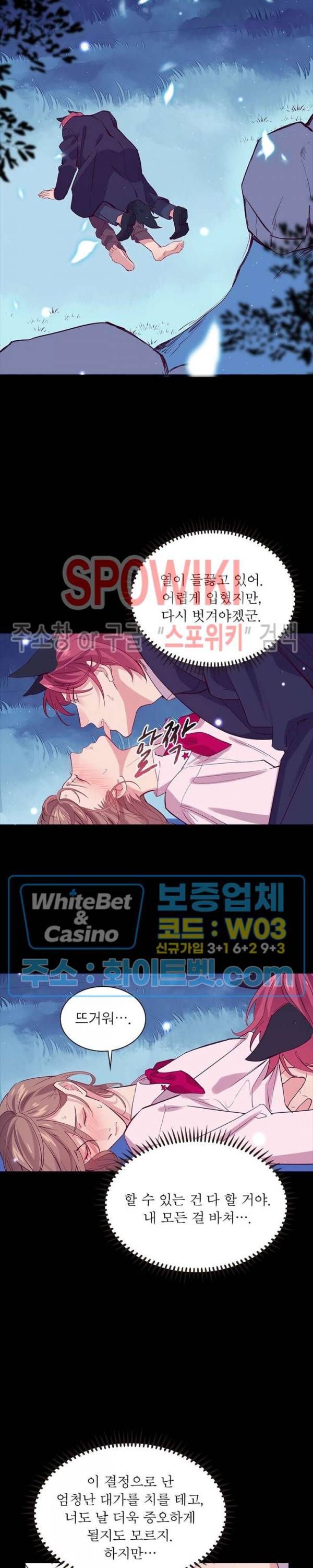 늑대표님 꼬리는 두 개 38화 4
