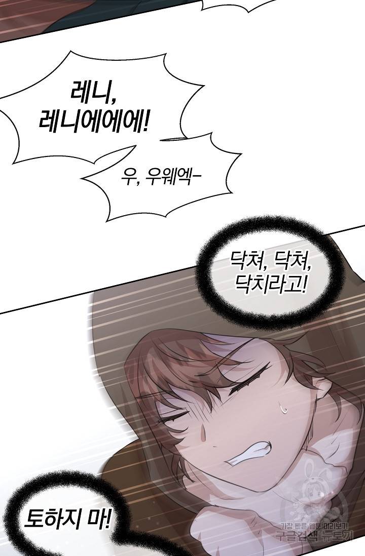 황금숲 46화 2