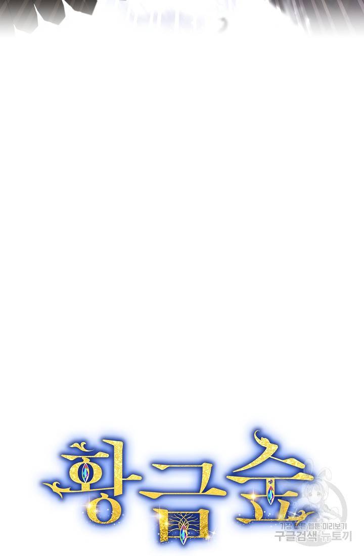 황금숲 46화 6
