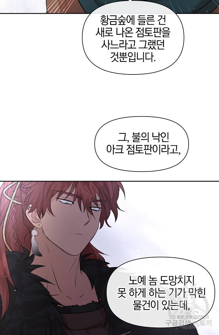 황금숲 46화 10