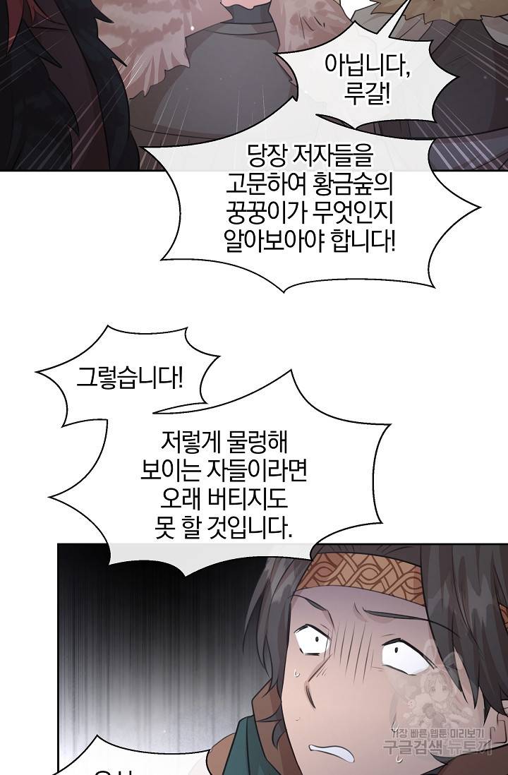 황금숲 46화 13