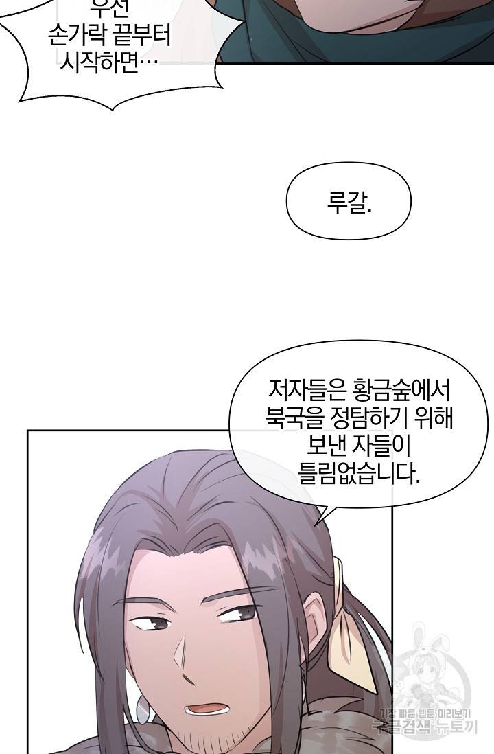 황금숲 46화 14