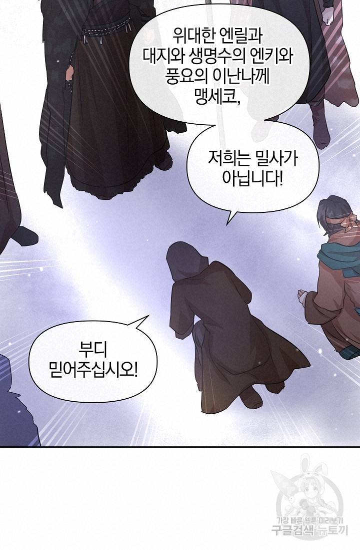황금숲 46화 17