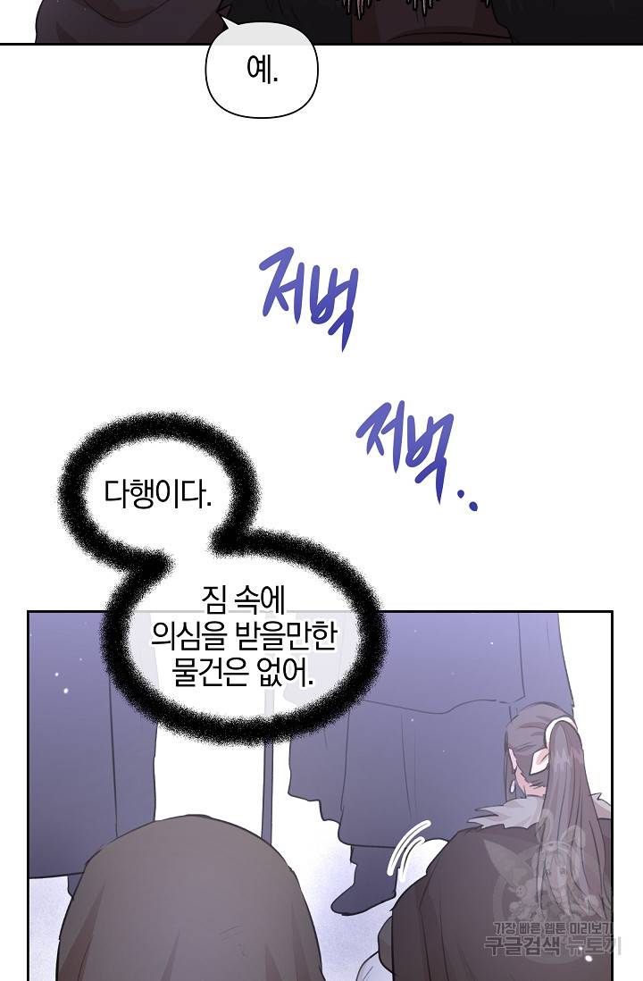 황금숲 46화 23
