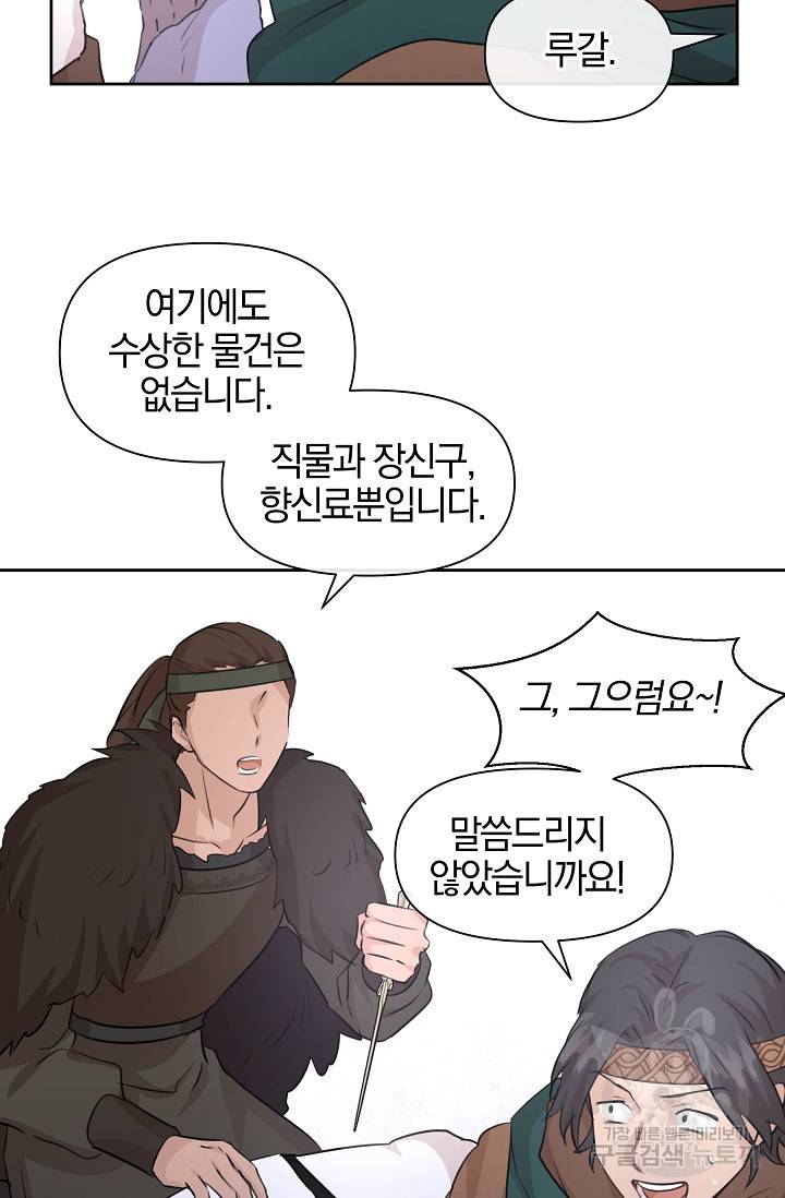 황금숲 46화 36