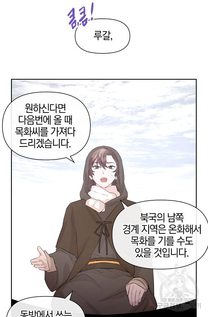 황금숲 46화 39