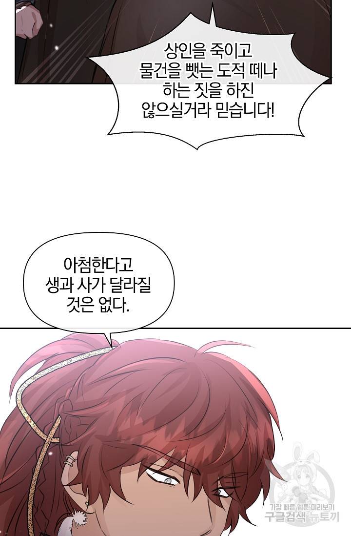 황금숲 46화 45