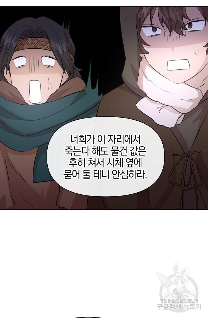 황금숲 46화 47