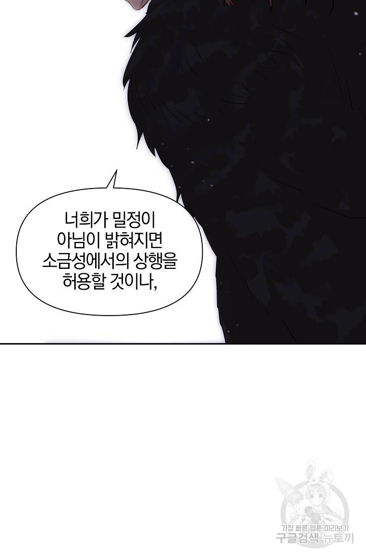 황금숲 46화 52