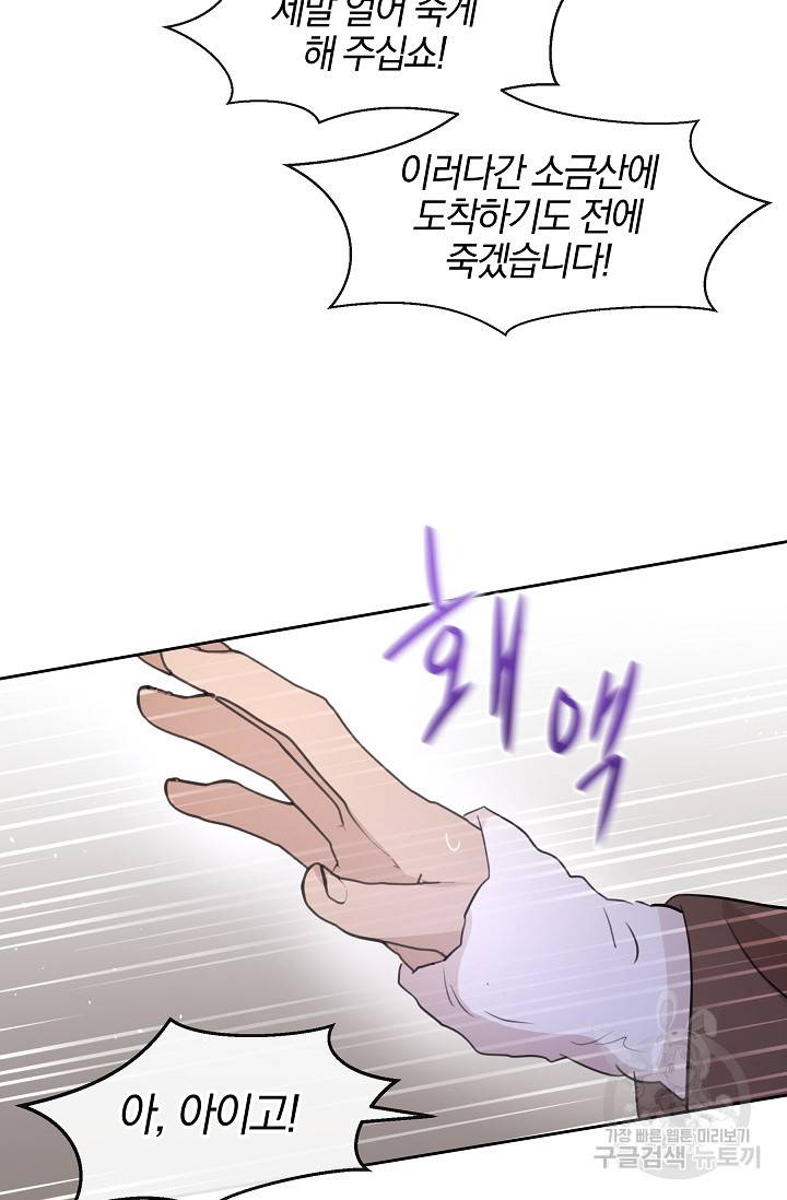 황금숲 46화 66