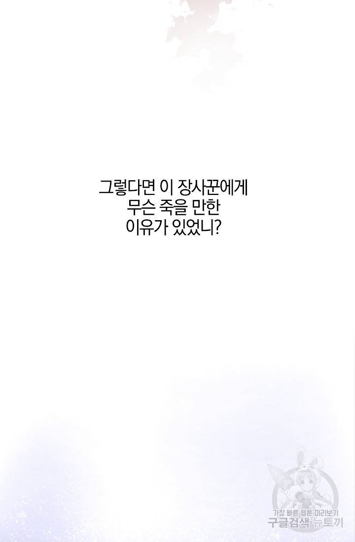 황금숲 46화 82