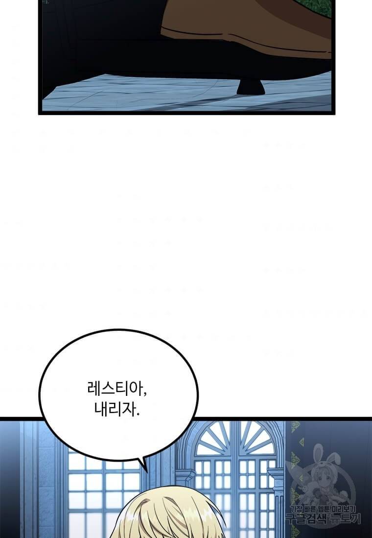 공녀님의 위험한 오빠들 4화 9