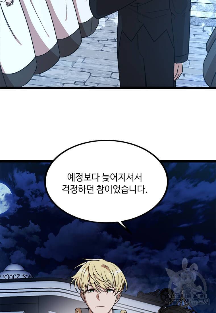 공녀님의 위험한 오빠들 4화 15