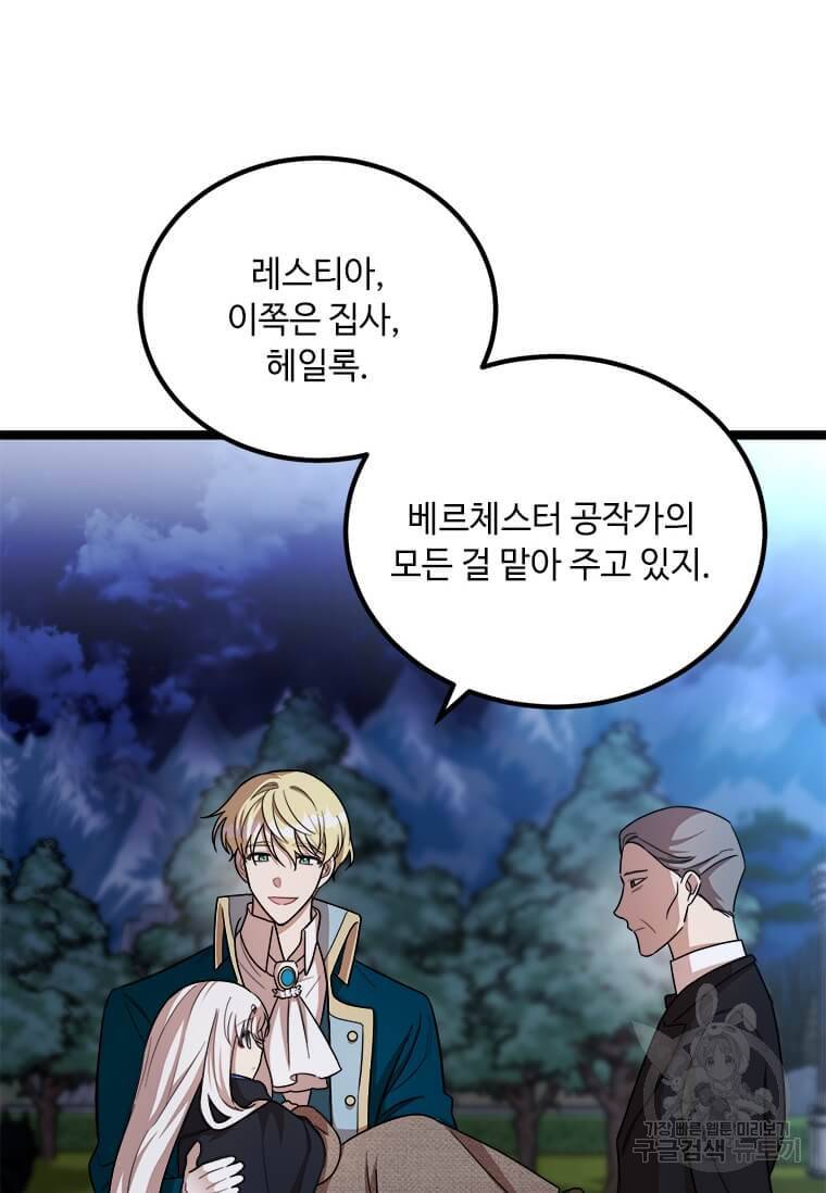 공녀님의 위험한 오빠들 4화 20