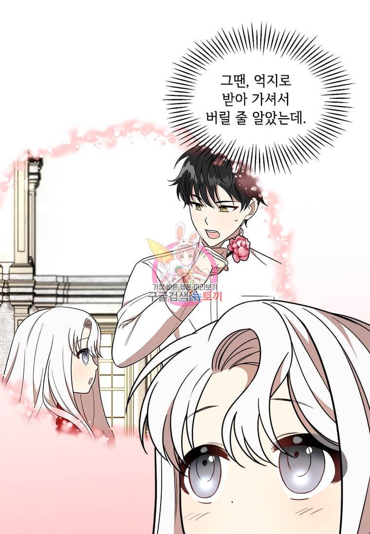 공녀님의 위험한 오빠들 11화 1