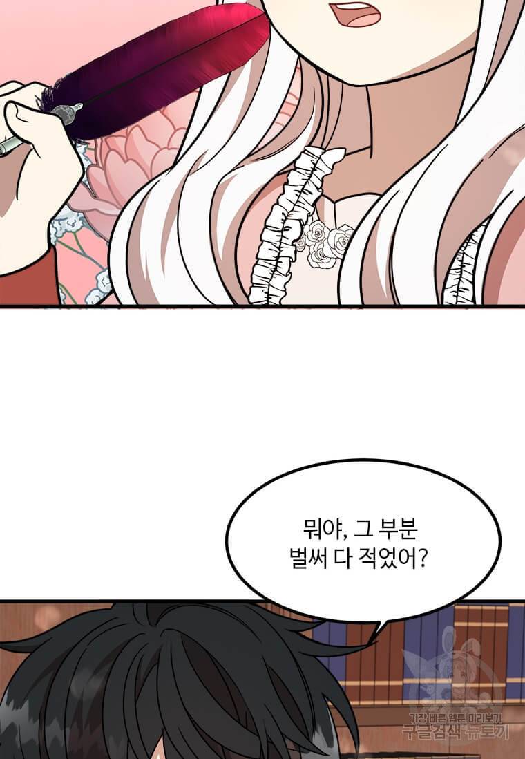공녀님의 위험한 오빠들 11화 2