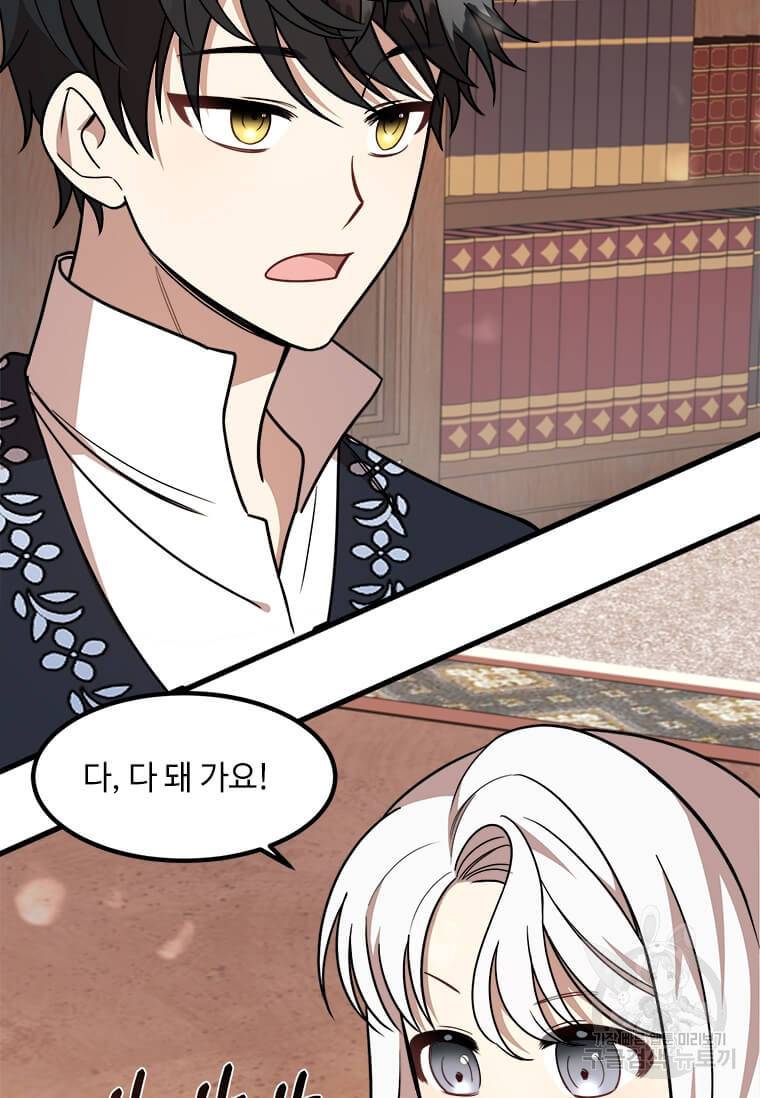 공녀님의 위험한 오빠들 11화 3