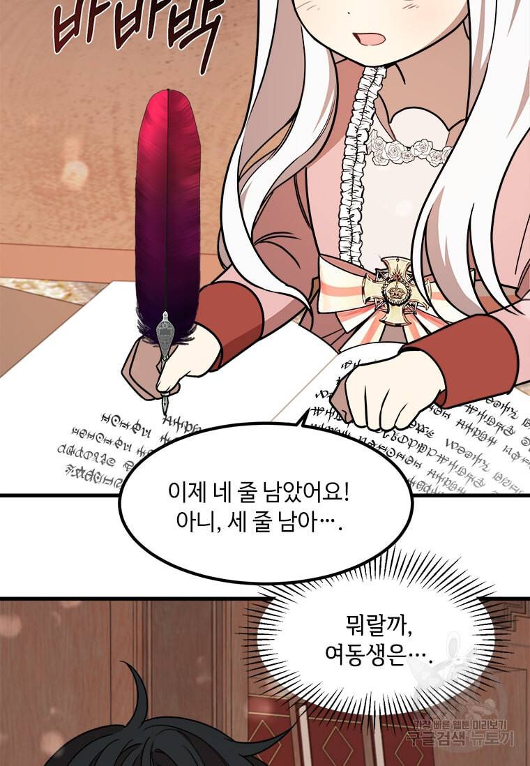 공녀님의 위험한 오빠들 11화 4