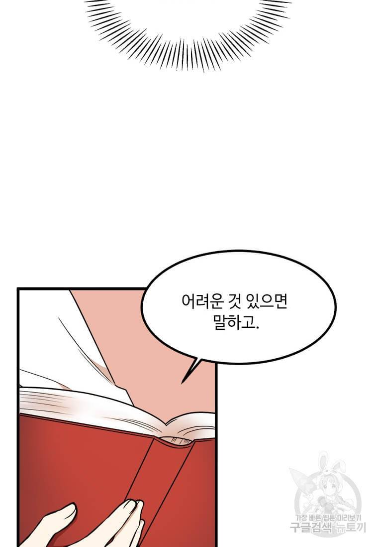공녀님의 위험한 오빠들 11화 6