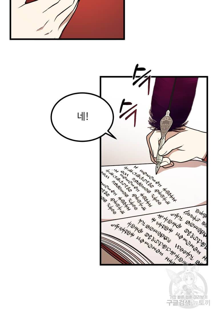 공녀님의 위험한 오빠들 11화 7