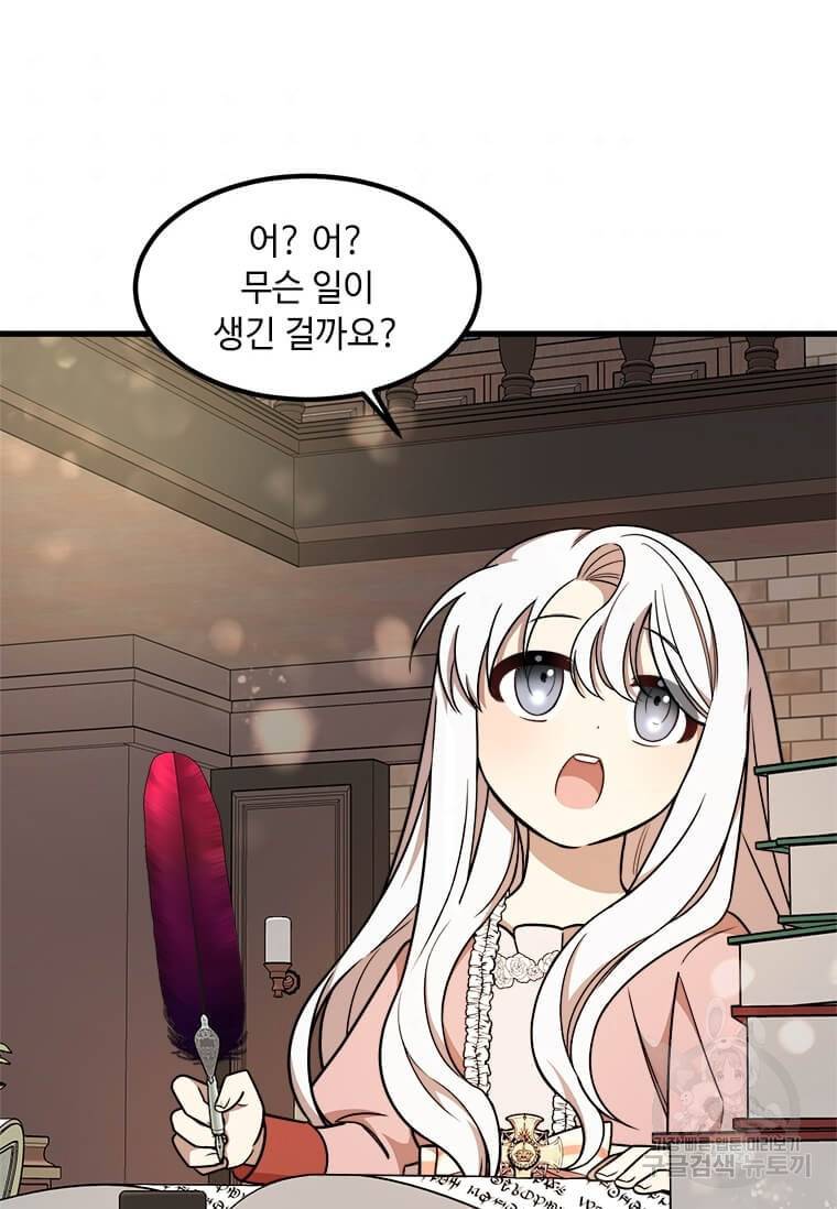 공녀님의 위험한 오빠들 11화 9