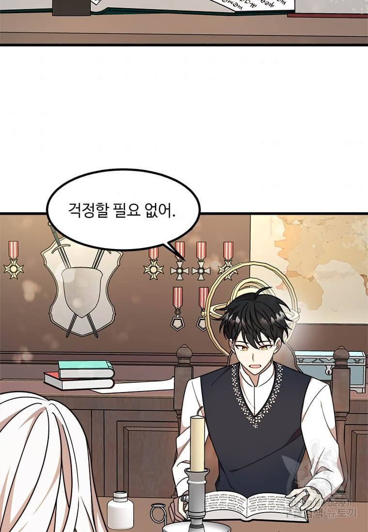 공녀님의 위험한 오빠들 11화 10