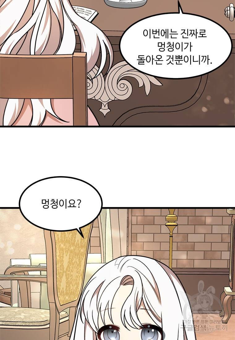 공녀님의 위험한 오빠들 11화 11