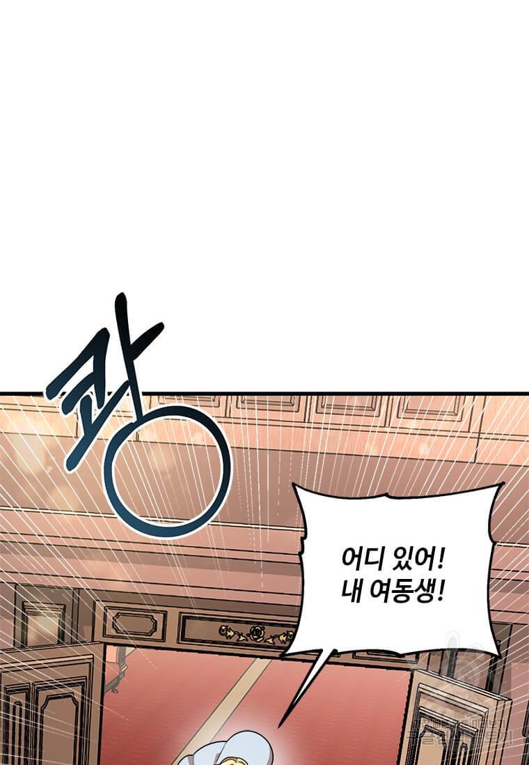 공녀님의 위험한 오빠들 11화 14