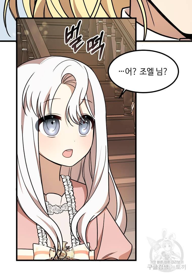공녀님의 위험한 오빠들 11화 17