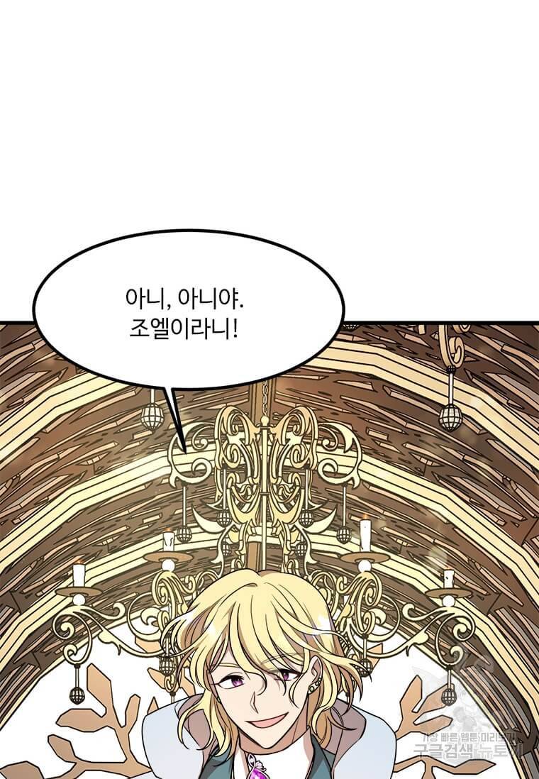 공녀님의 위험한 오빠들 11화 18