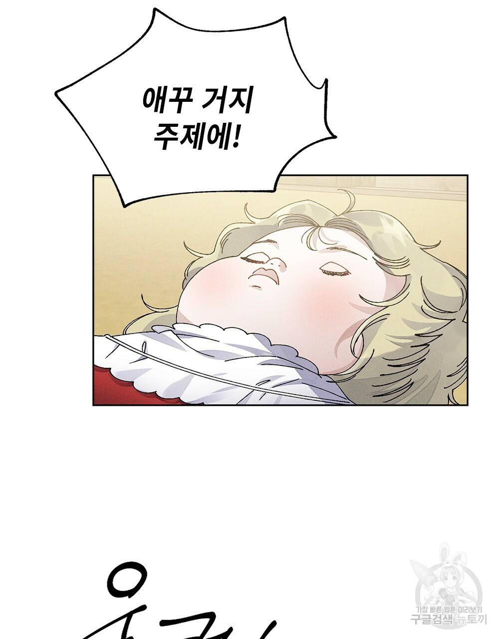 거기, 내가 가면 안 돼요? 8화 2