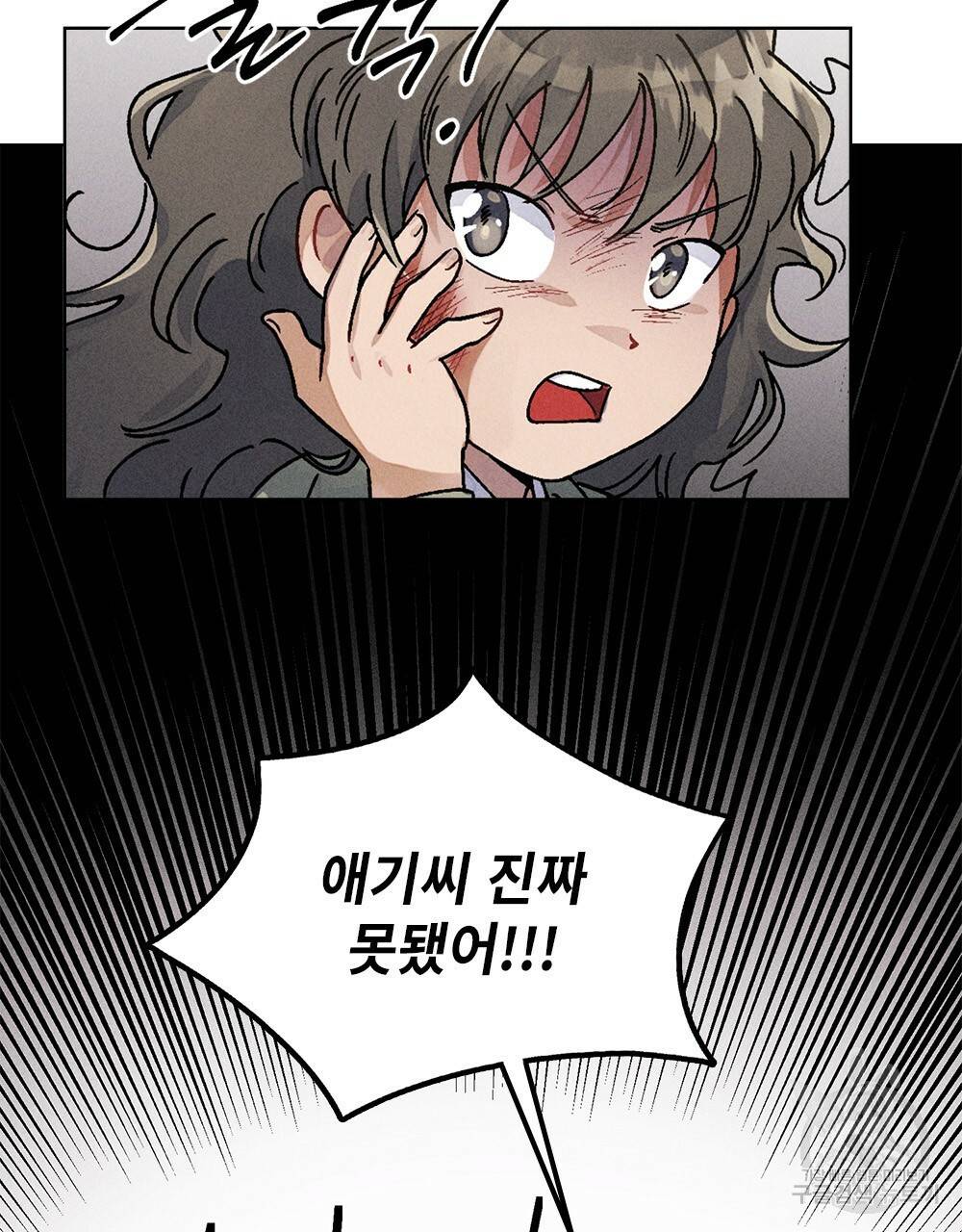 거기, 내가 가면 안 돼요? 8화 3