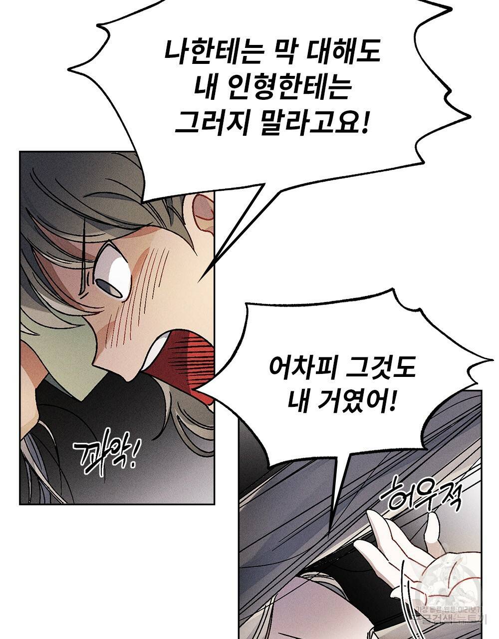 거기, 내가 가면 안 돼요? 8화 5