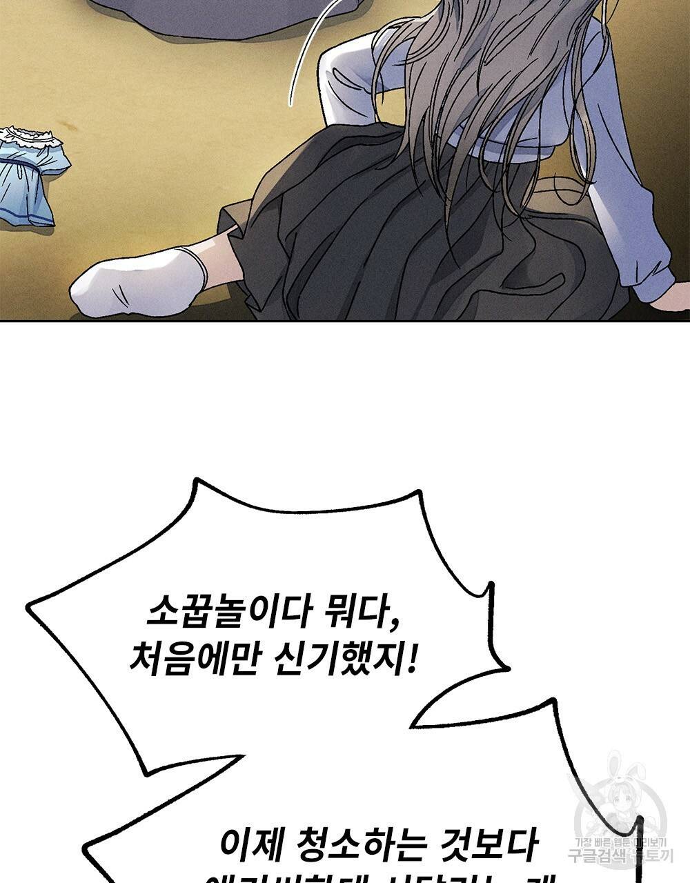 거기, 내가 가면 안 돼요? 8화 9