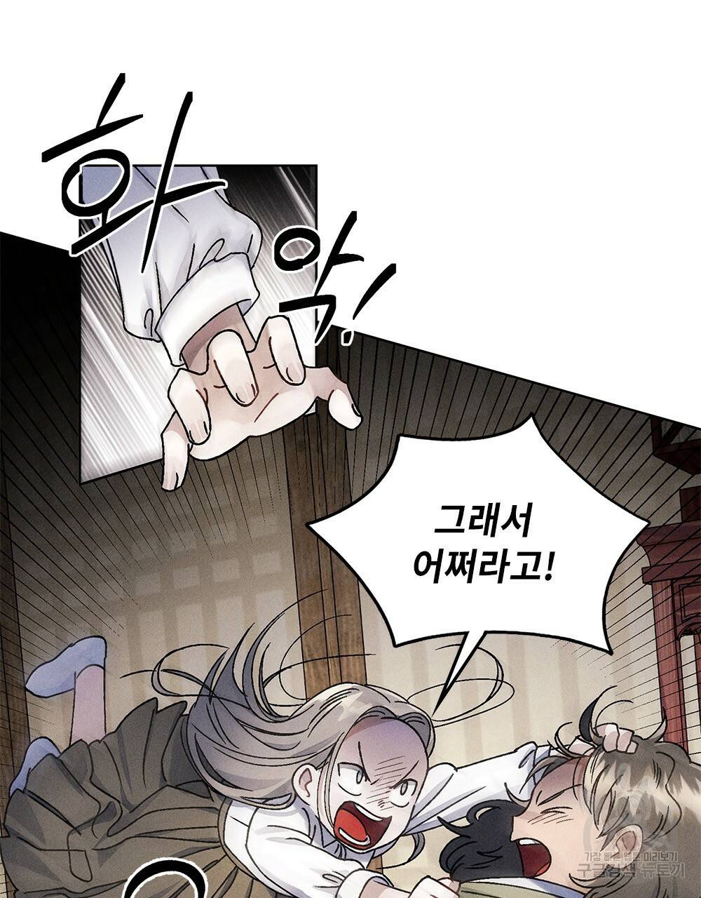 거기, 내가 가면 안 돼요? 8화 12