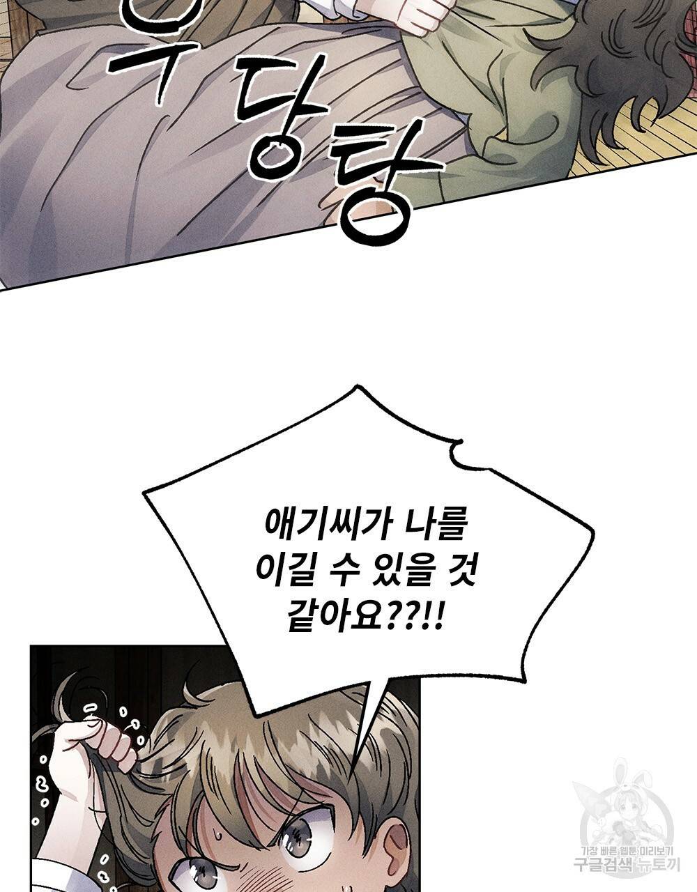 거기, 내가 가면 안 돼요? 8화 13