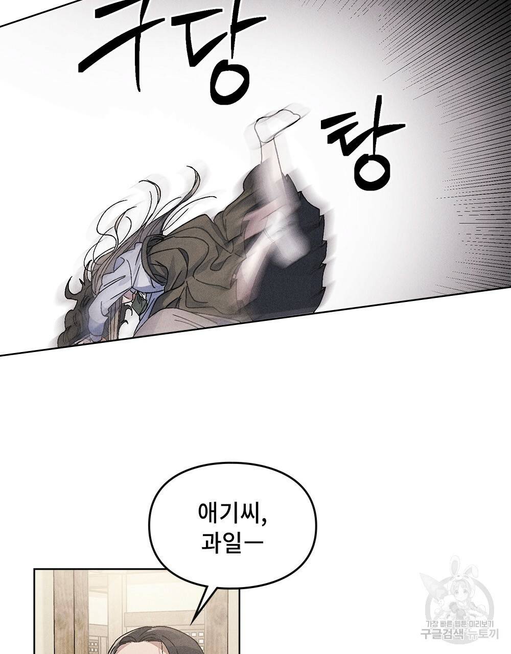 거기, 내가 가면 안 돼요? 8화 16