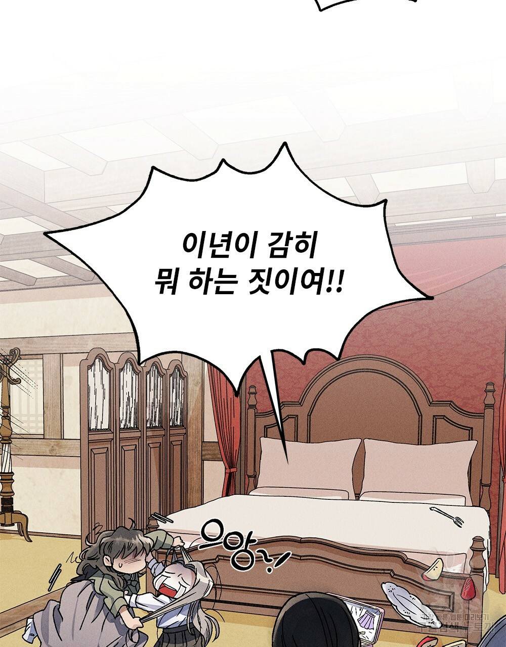 거기, 내가 가면 안 돼요? 8화 18