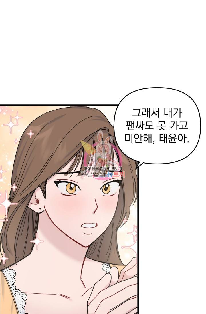 리얼펄슨 로맨스 28화 1