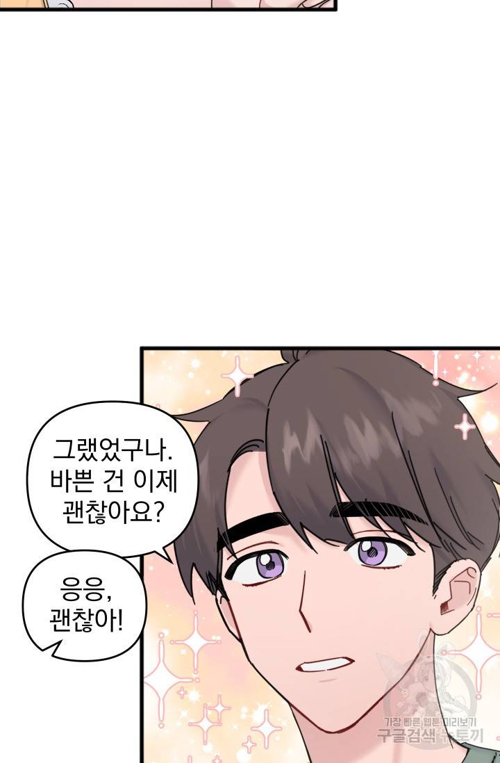 리얼펄슨 로맨스 28화 2