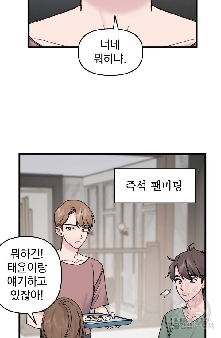 리얼펄슨 로맨스 28화 4