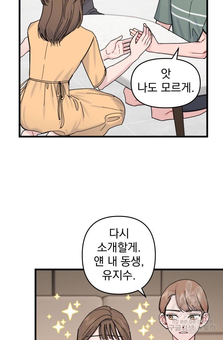 리얼펄슨 로맨스 28화 5