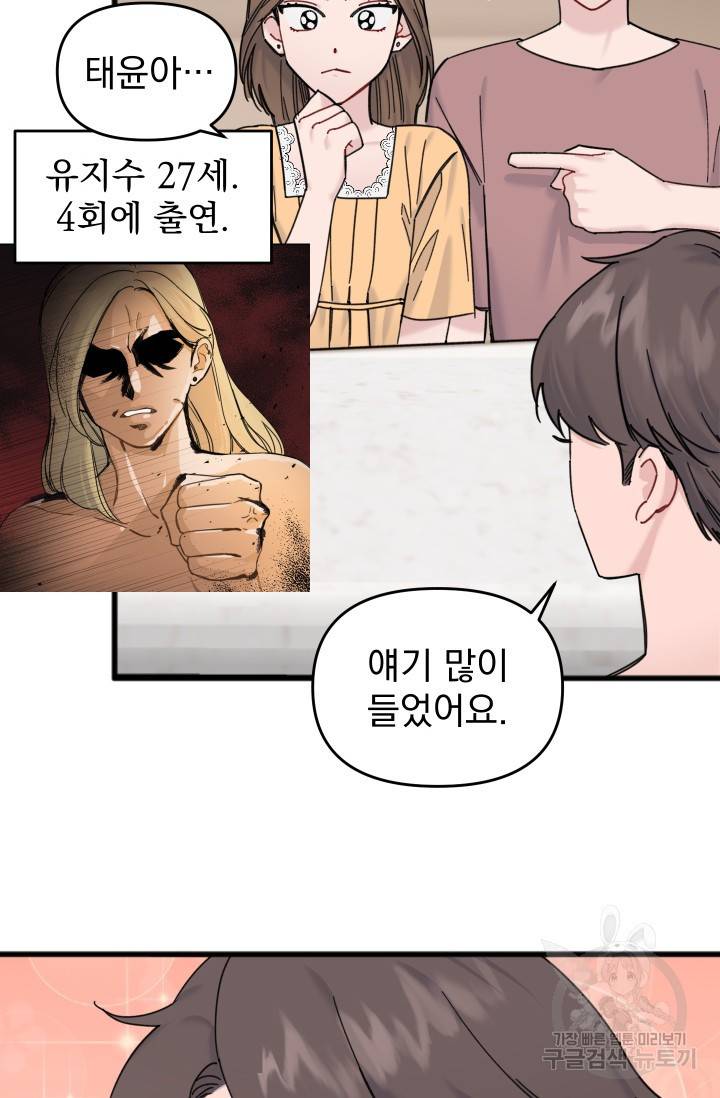 리얼펄슨 로맨스 28화 6