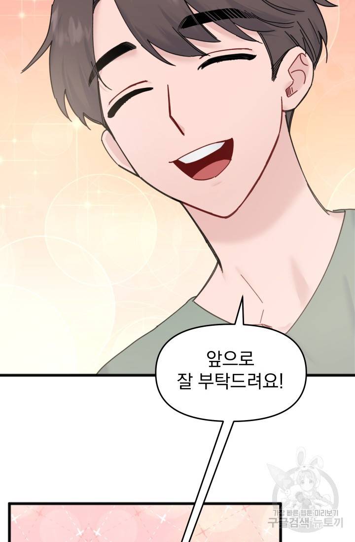 리얼펄슨 로맨스 28화 7