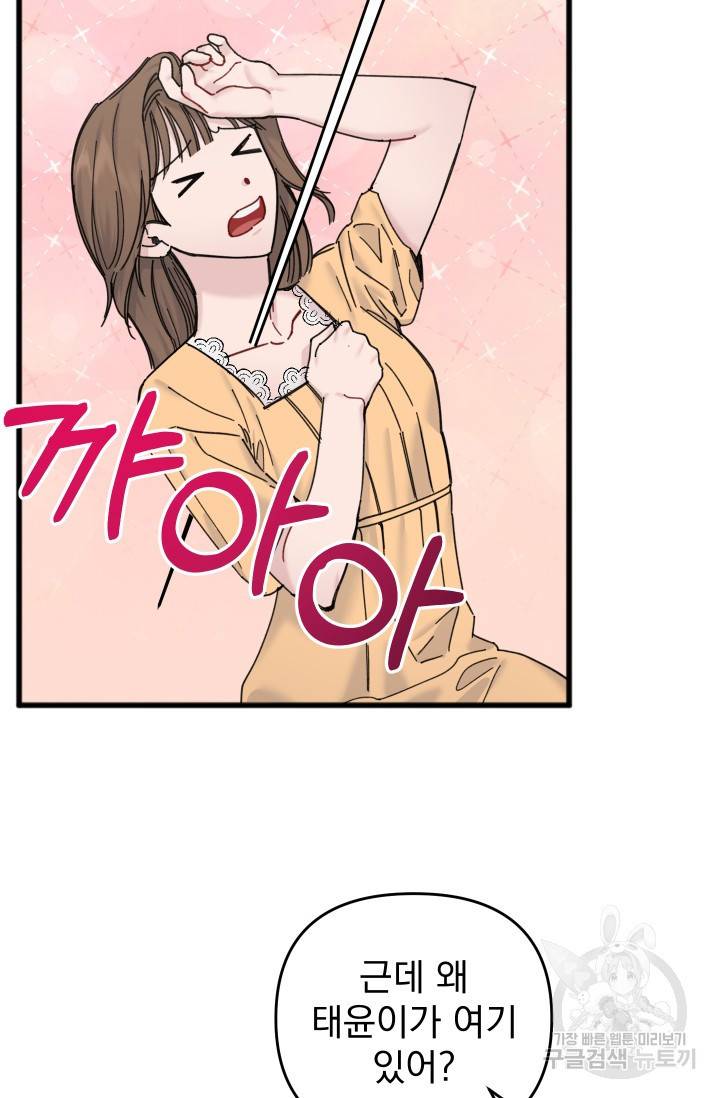 리얼펄슨 로맨스 28화 8