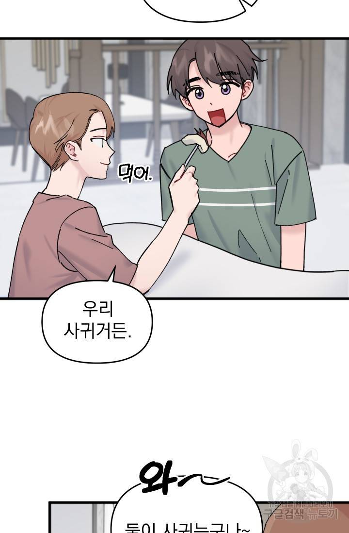 리얼펄슨 로맨스 28화 9