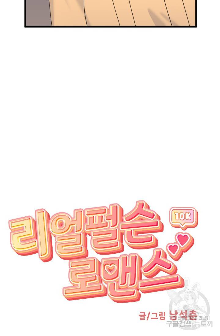 리얼펄슨 로맨스 28화 12