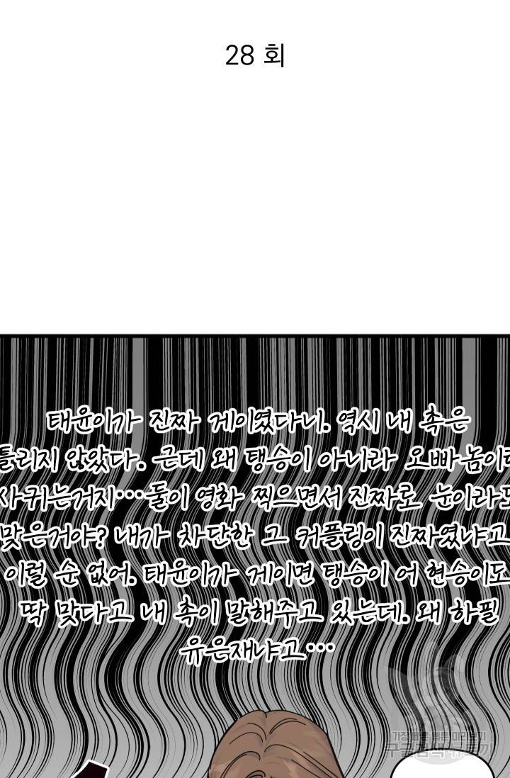 리얼펄슨 로맨스 28화 13
