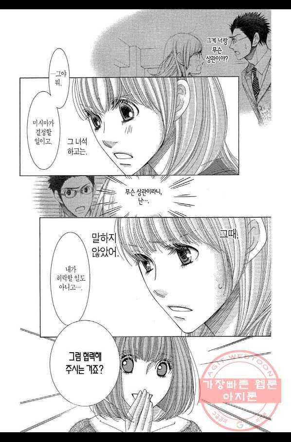 5시부터 9시까지 24화 2